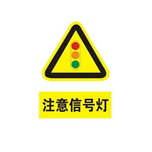 工厂车间警告标示标志牌标语贴纸提示贴指示牌定制定做dx155