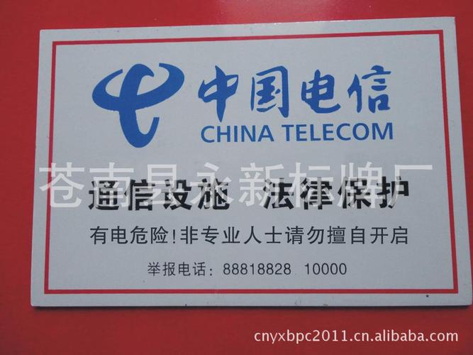 其他商标,标识产品 > 供应禁止攀登 高压危险中国联通警示标示牌,通信